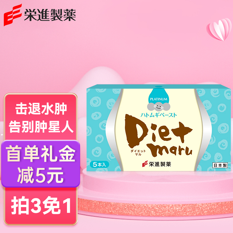 荣进制药日本Dietmaru消水丸白金版的价格趋势和评测