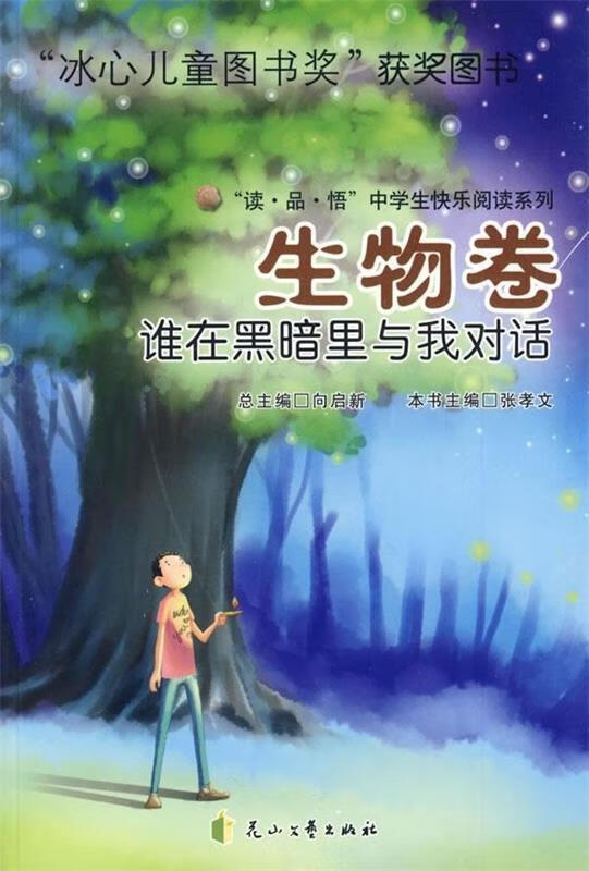谁在黑暗里与我对话【稀缺图书,放心购买】
