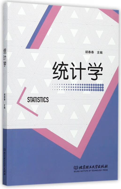 统计学