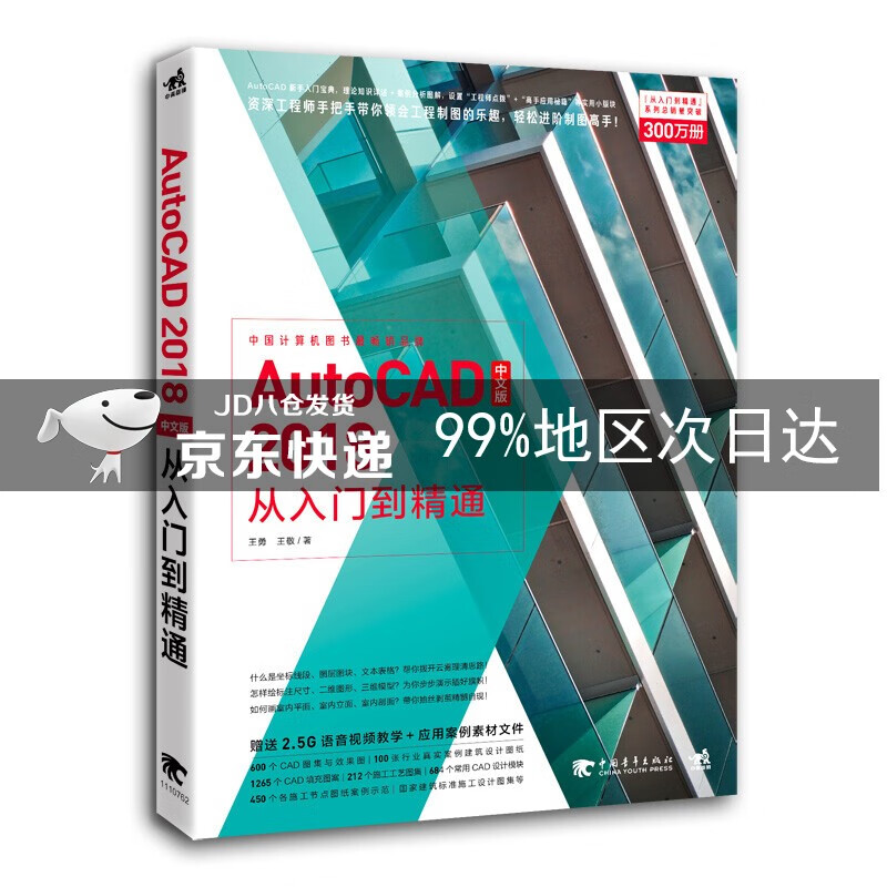 AutoCAD 2018中文版从入门到精通