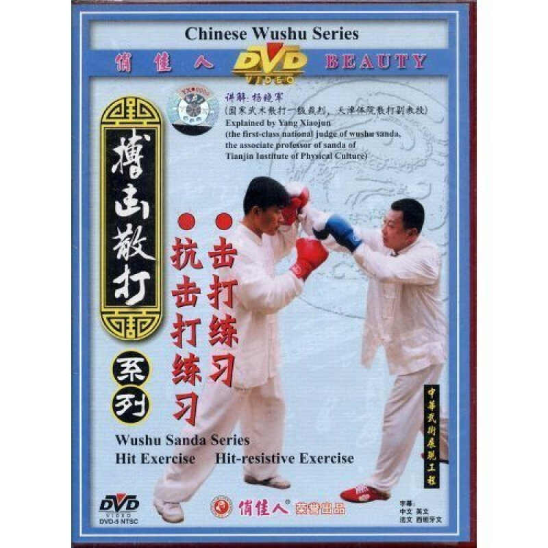 俏佳人武术教学 搏击散打系列 击打练习与抗击打练习 1dvd 杨晓军