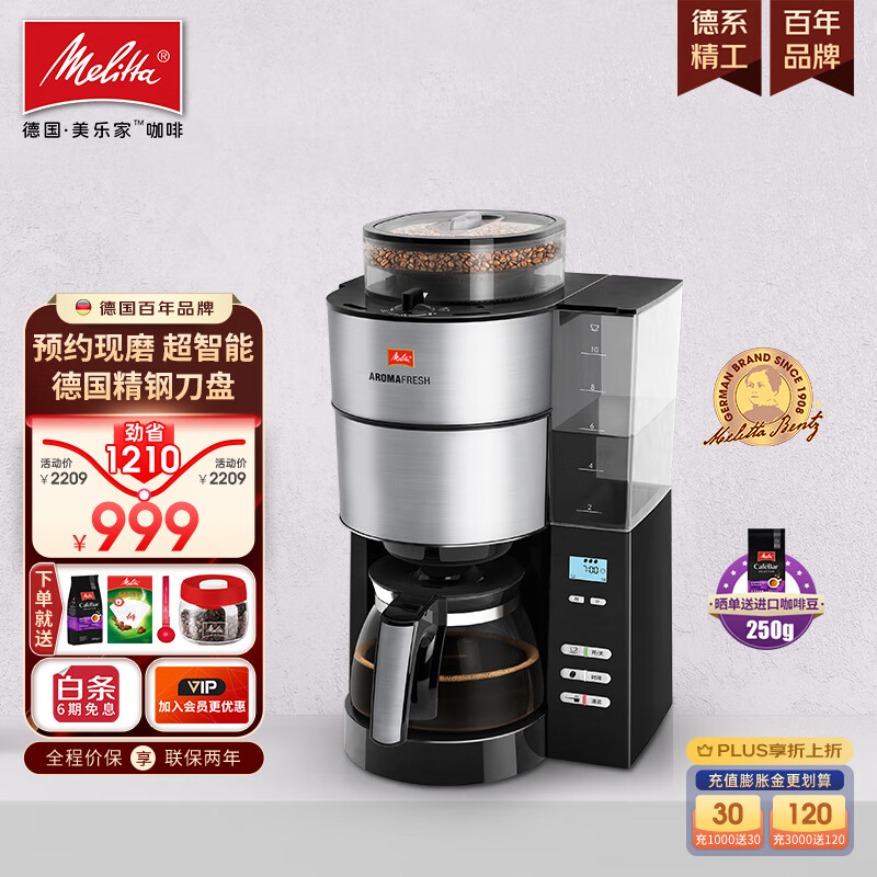 美乐家（melitta） 美式咖啡机 家用全自动滴漏咖啡机商用办公室豆粉两用预约滴滤 德国现磨咖啡机 AromaFresh