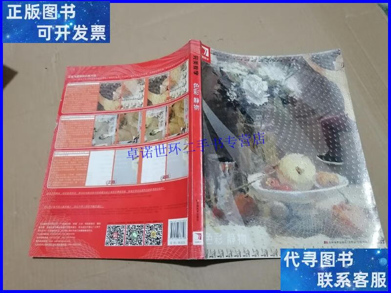 【二手9成新】完美教学 /杨慎修 吉林美术出版社