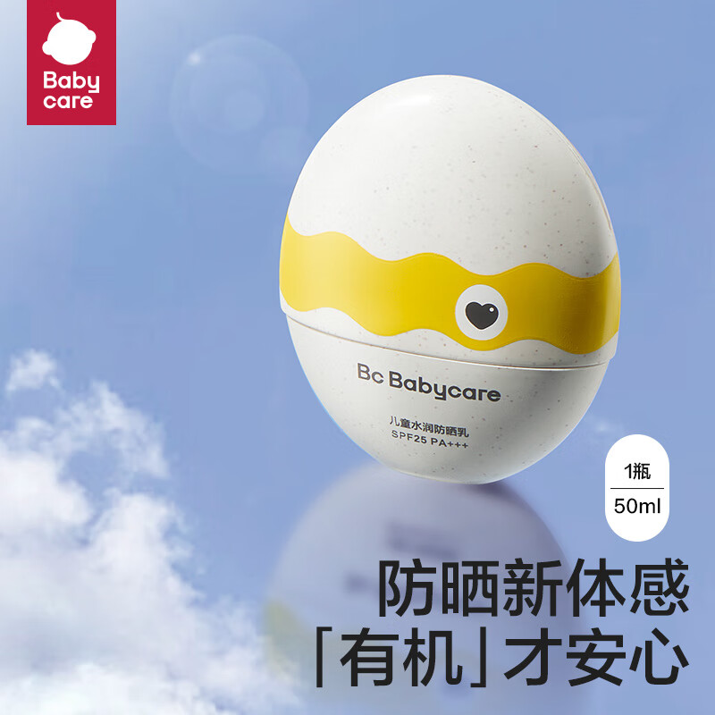babycare宝宝水润夏季清爽保湿儿童小恐龙防晒蛋儿童防晒霜 小恐龙防晒蛋 50ml
