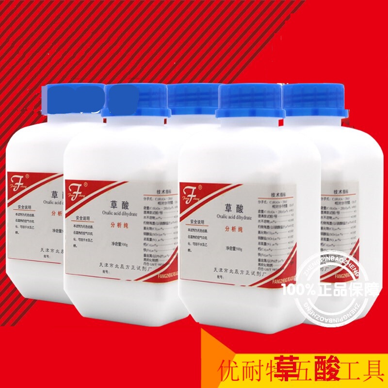 草酸5瓶装草酸粉5斤三元催化清洗清洁剂洗衣服除铁