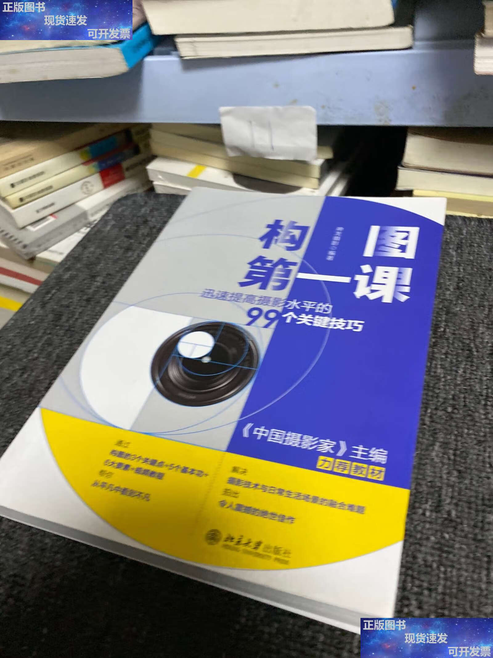 【二手9成新】构图课:迅速提高摄影水平的99个关键技巧 /神龙摄影