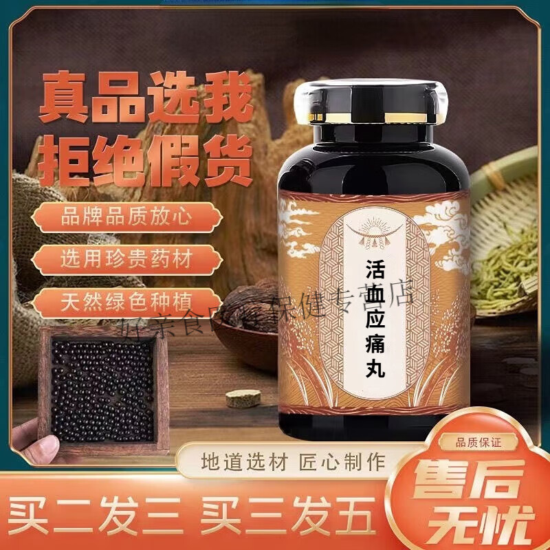 采乐活血应痛丸北京同仁原料传统工艺【买2,送,1】原方配比 100粒体验
