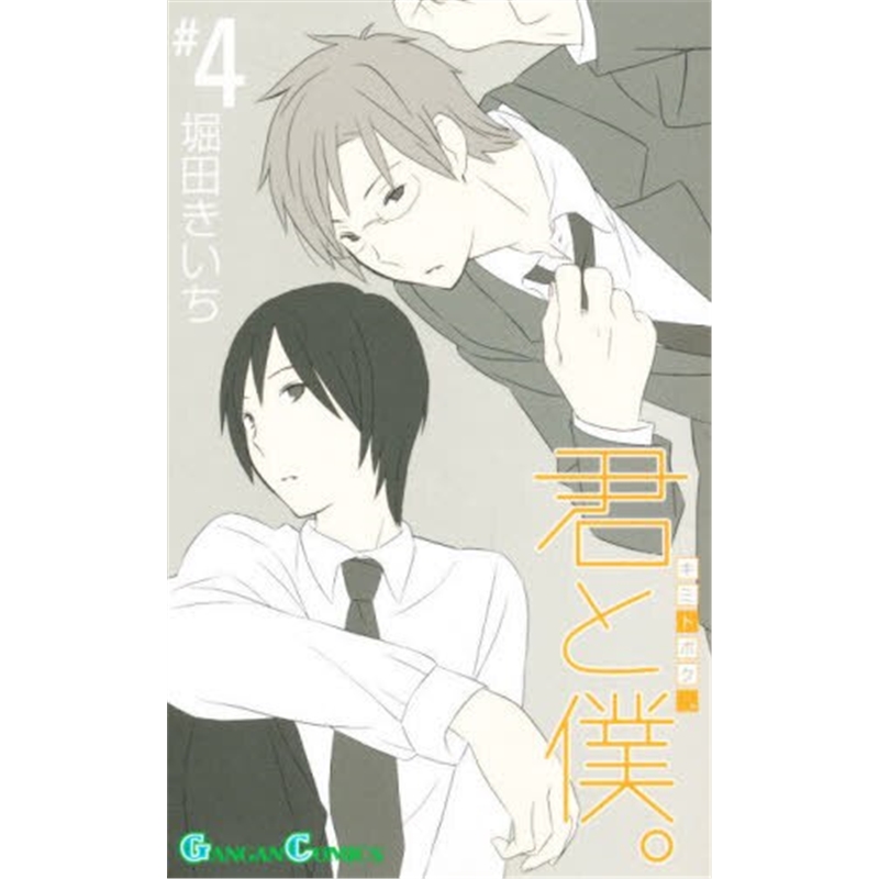 君と?W。４