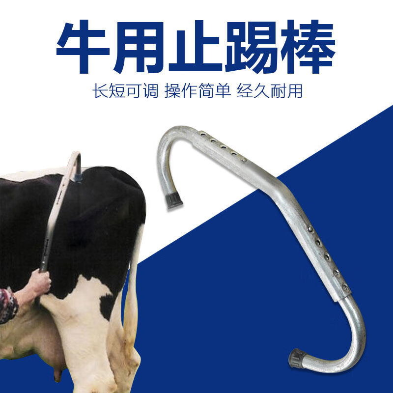 奔新农牛用止踢棒 牛不踢可伸缩可调节镀锌管不踢棍兽用器械 奶牛止蹄