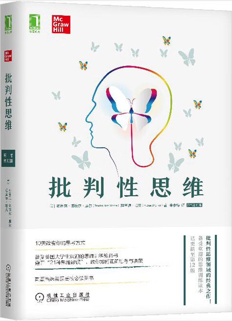 批判性思维原书第12版