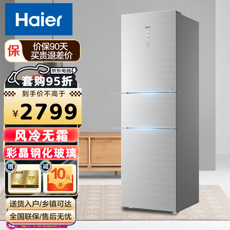 干湿分储风冷无霜 智能双变频 一级节能电冰箱 bcd-235wfci圣多斯银