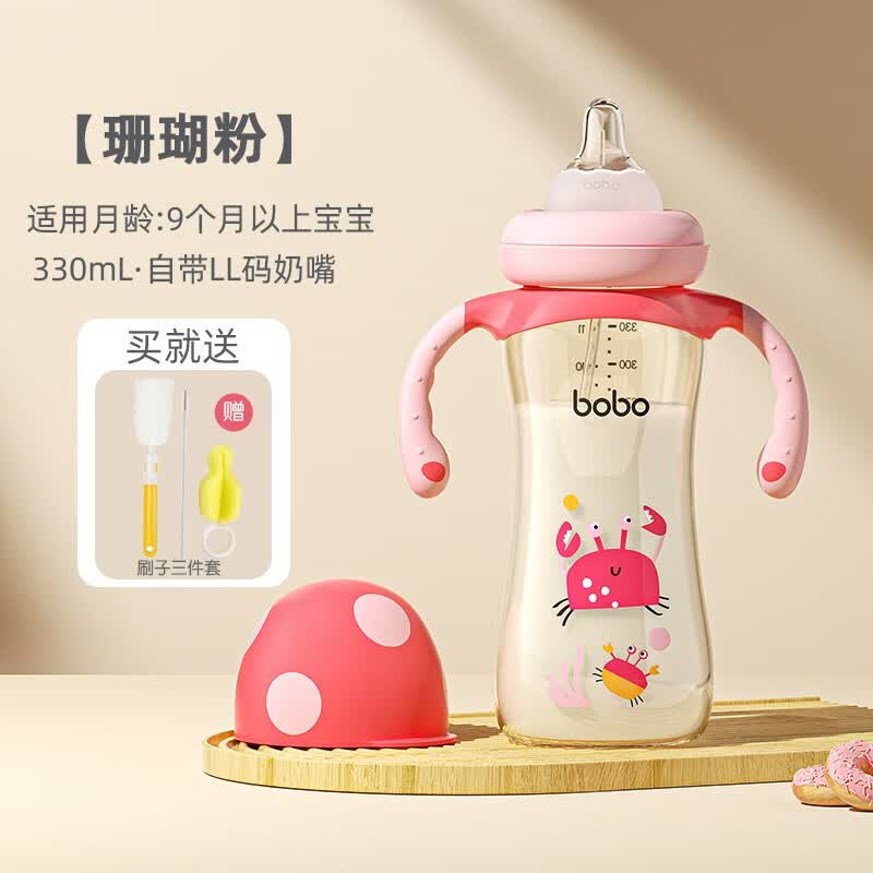 bobo宽口奶瓶新生儿吸管奶瓶婴儿6个月以上ppsu大宝宝奶瓶 红色 330ml带LL号【9-12月】