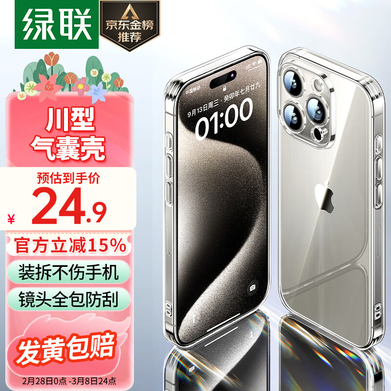 绿联（UGREEN） 适用iPhone15pro手机壳苹果15pro气囊防摔保护套超薄 镜头全包 防摔防磨防震  透明男女款