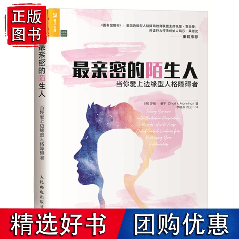 *密的陌生人 当你爱上边缘型人格障碍者