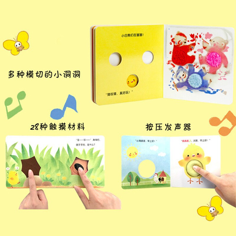 小鸡球球触感玩具书 成长绘本系列全5册 叽叽叽你好立体触摸发声洞洞认知鸡宝宝的故事婴儿0-6岁 点读版