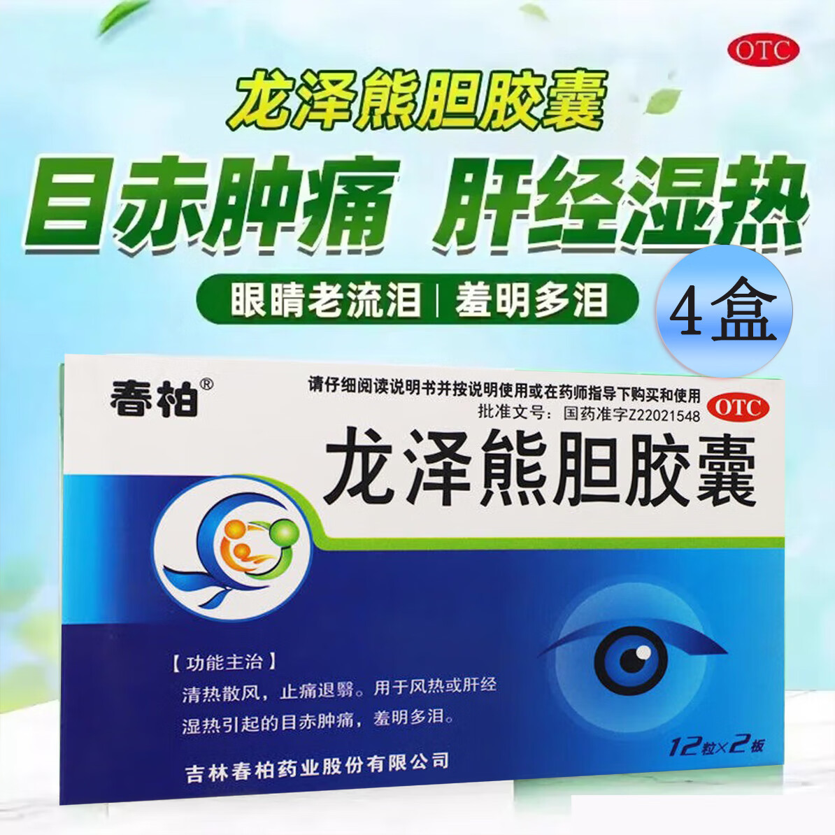 [春柏] 龙泽熊胆胶囊正品保障 0.