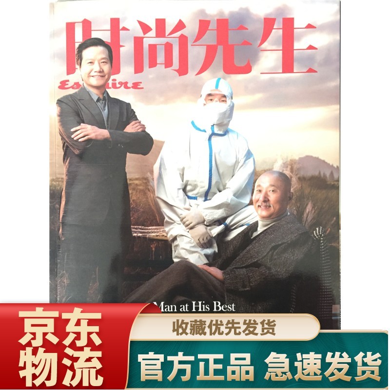 时尚先生（2020年12月号）