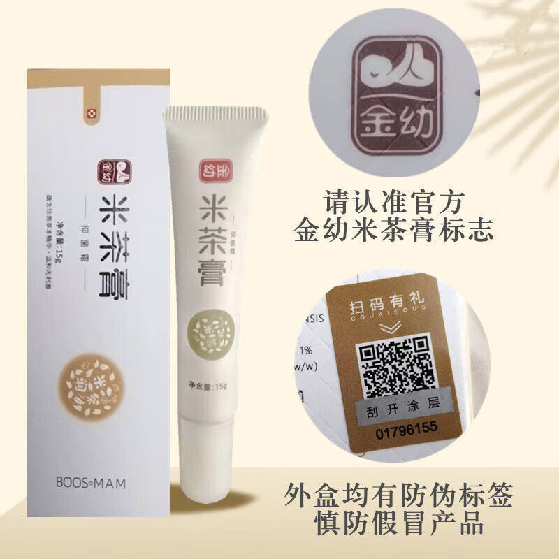 品婴儿润肤乳宝宝小儿童修护霜秋冬擦脸油新生儿专用 金幼米茶膏/15g