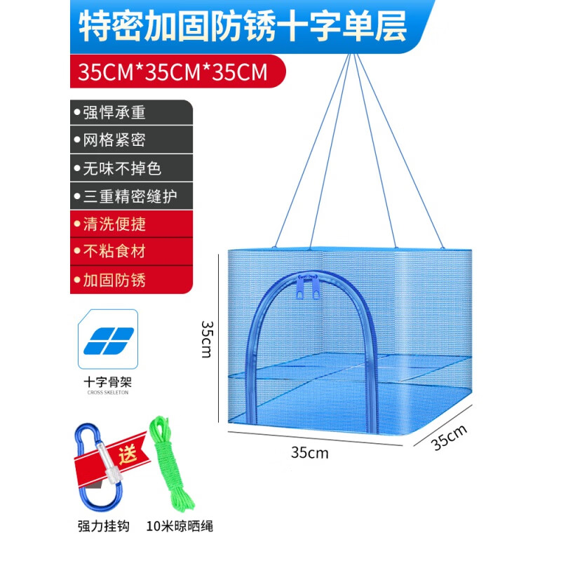 晒鱼干防苍蝇网罩折叠晒鱼网防蝇笼晒干家用晾网架干货晒渔网晾菜 特密加固防锈【单层十字骨架】35