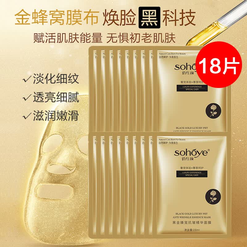 俏红颜黑金臻宠抗皱精华面膜深度补水锁水保湿淡纹提亮肤色免洗面膜贴女 18片装（新品特惠 柔滑水嫩）