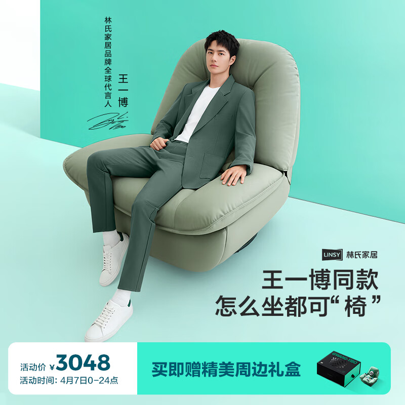 林氏家居【王一博同款】硅胶皮懒人沙发G085【电动款|桥下春波】大单人高性价比高么？