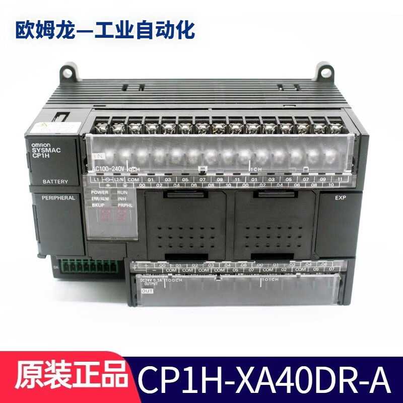 原装OMRON欧姆龙CP1H-X40DR-A/DT-D CP1H-XA40DR-A/DT-D PLC CP1H-XA40DR-A