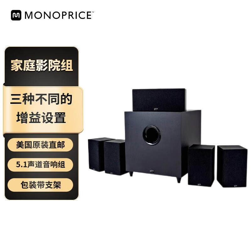 MONOPRICE 优质5.1声道家庭影院组合二音路中置及卫星扬声器带低音炮音箱音响 黑色