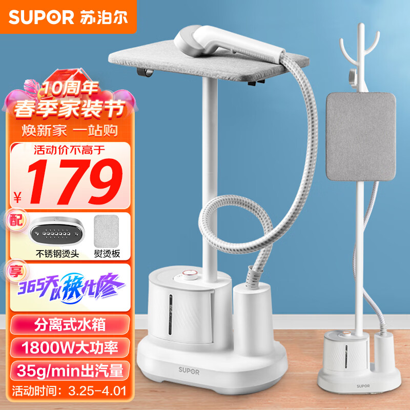 苏泊尔 （SUPOR）挂烫机家用大功率手持蒸汽熨斗服装店烫衣服熨烫机分离式水箱电熨斗带熨烫板 GT17BP-18属于什么档次？