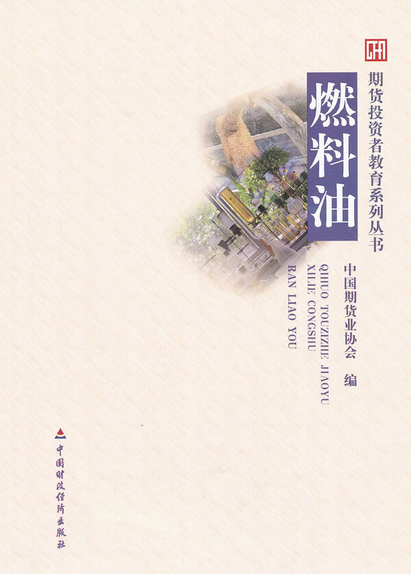 燃料油