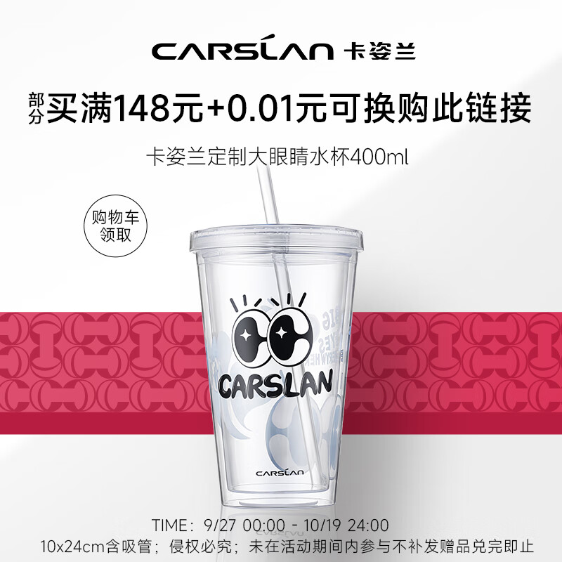 卡姿兰（Carslan）大眼睛吸管杯400ml容量（杯子尺寸参考：10x24cm含吸管）