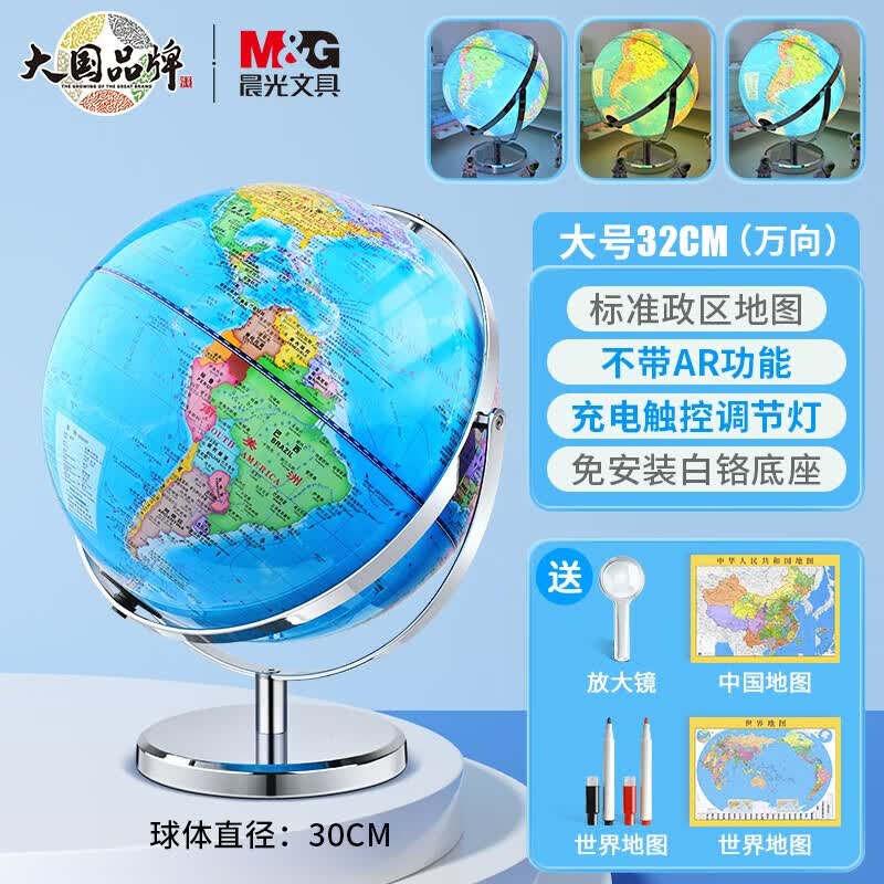 晨光正版ar智能地球仪儿童启蒙小学初中生专用3d立体悬浮凹凸拼图官方旗舰店男孩生日礼物发光灯摆件世界 720教学版32cm充电三色灯(实心免安装)