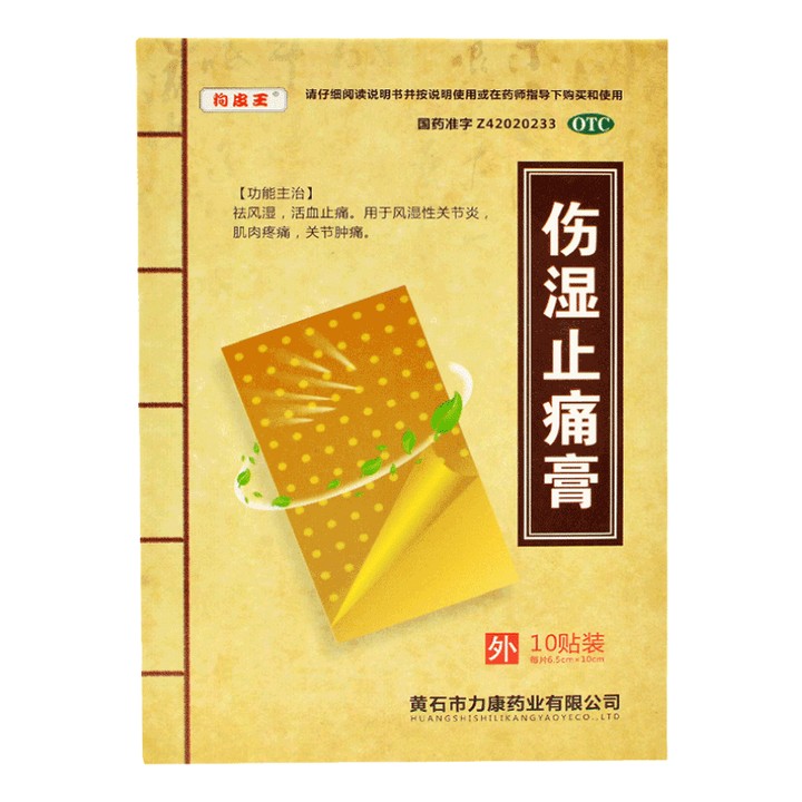 狗皮王 伤湿止痛膏10贴华源大药房 1盒装