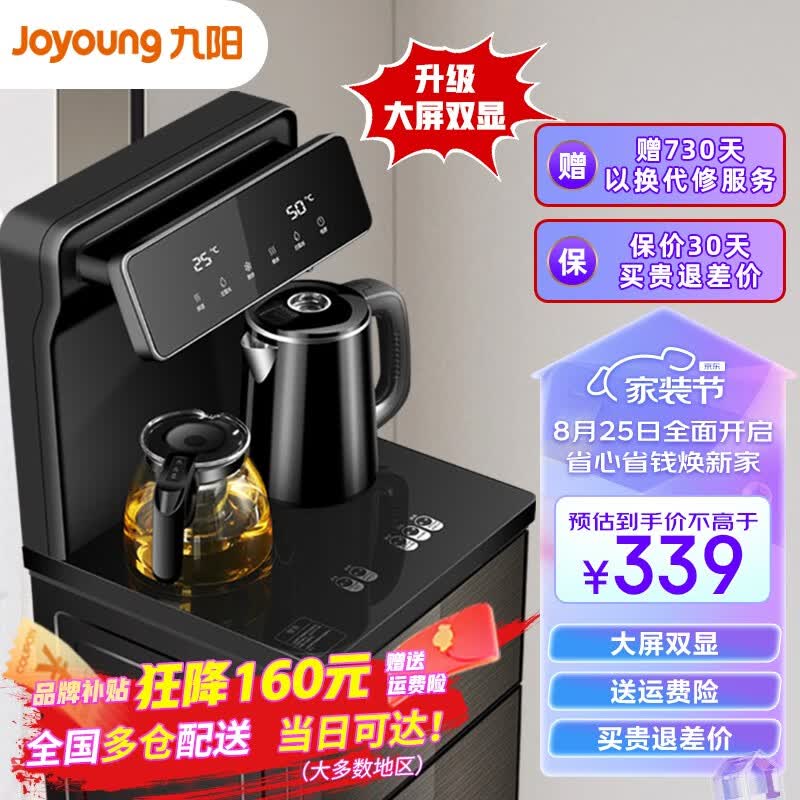 九阳（Joyoung） 茶吧机家用智能遥控立式冷热下置式水桶饮水机全自动上水小型桶装水饮水机 高端轻奢【大屏双显拉丝黑】温热型怎么看?