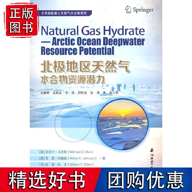 北极地区天然气水合物资源潜力