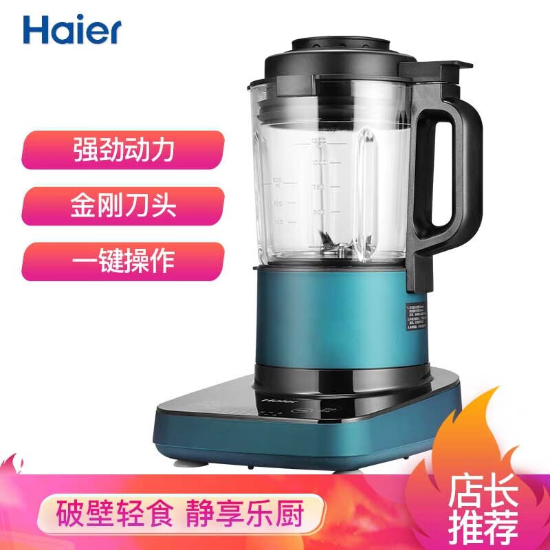 海尔 Haier 破壁机多功能家用小型轻超薄预约加热破壁料理榨汁豆浆绞肉辅食机 HPB-V09E
