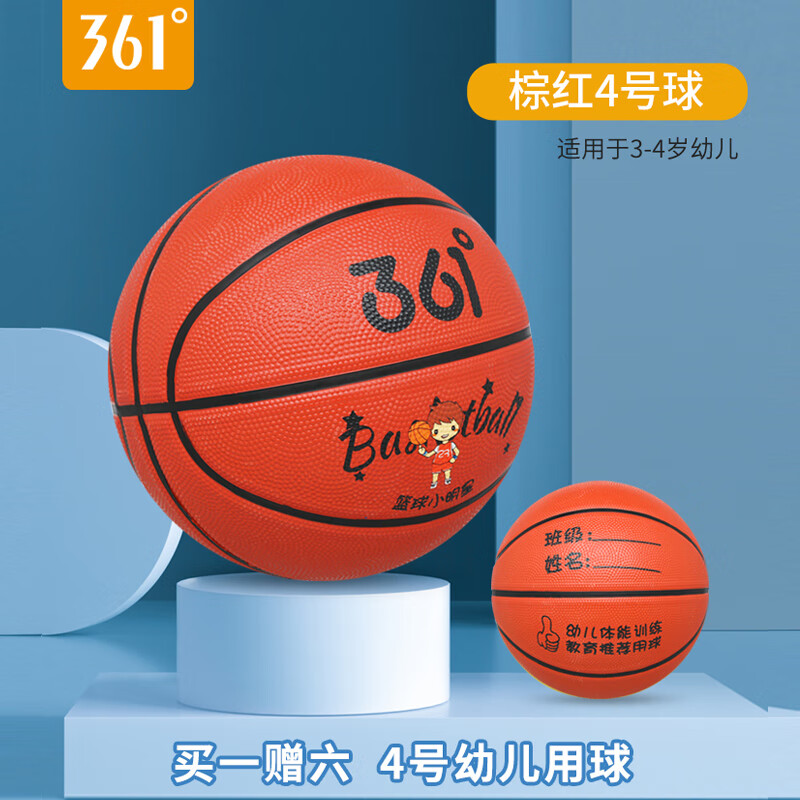 361° 篮球儿童5号训练小孩专用3-4号幼儿园宝宝小学生耐磨蓝皮球HD 4号-棕红(3-4岁推荐)