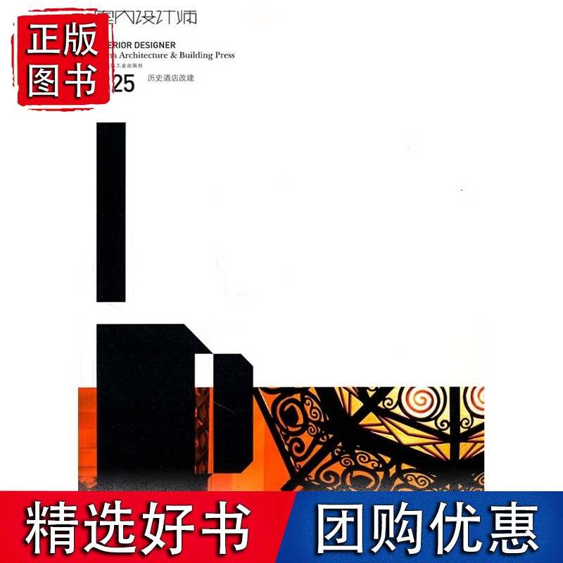 室内设计师 第25期