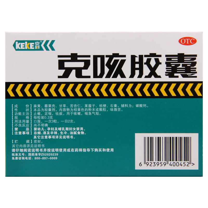 克刻（KEKE）克咳胶囊益佰制药京东大药房京东自营官方旗舰店正品 1盒装 多盒购买更划算