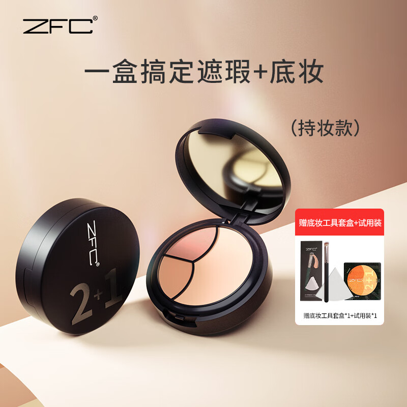 ZFC粉底膏2+1遮瑕膏遮盖斑点痘印修容高光提亮粉底液裸妆送女朋友 遮瑕&粉底2+1（亮肤色）