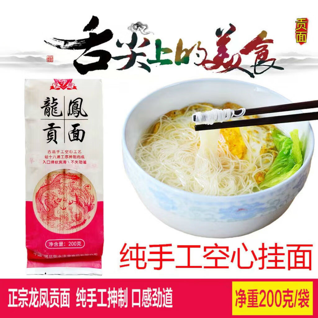 好好猬龙凤贡面故城礼盒衡水特产文顺牌龙凤贡面手工空心细龙须宝宝