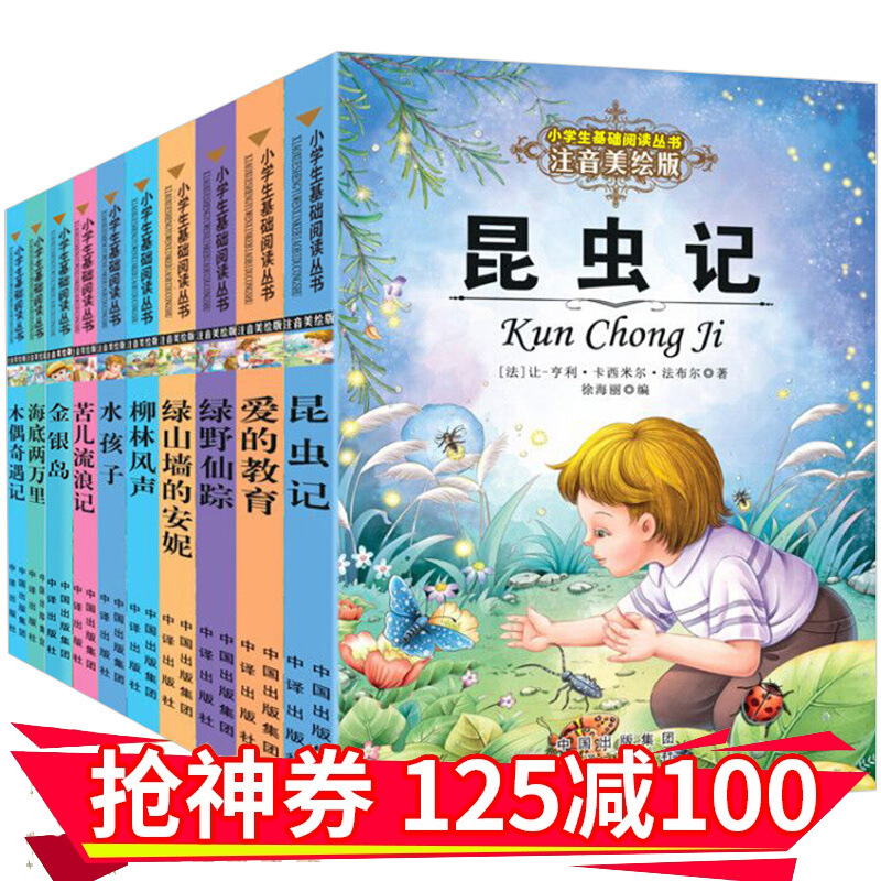 一二年级课外阅读名著书籍 7-10-14岁带拼音的儿童文学读物 小学生