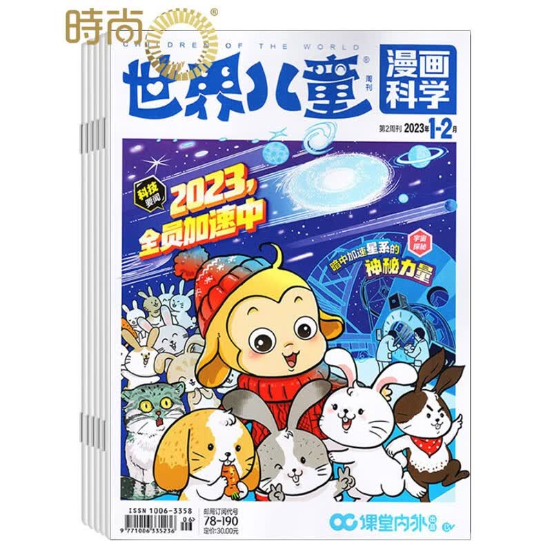 世界儿童漫画科学 2023年10月起订全年杂志订阅新刊预订1年共12期 课堂内外