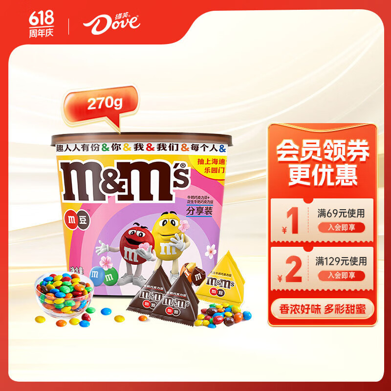 M&M'S畅享混合巧克力豆桶装270g mm豆 61儿童节生日礼物休闲零食糖果