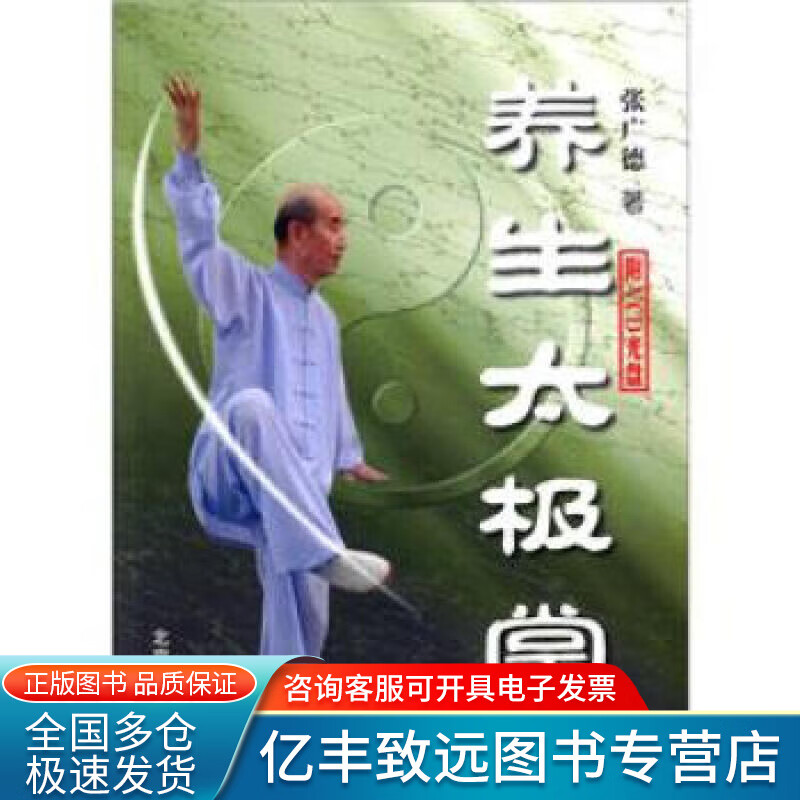 养生太极掌（第3套）【正版速发】
