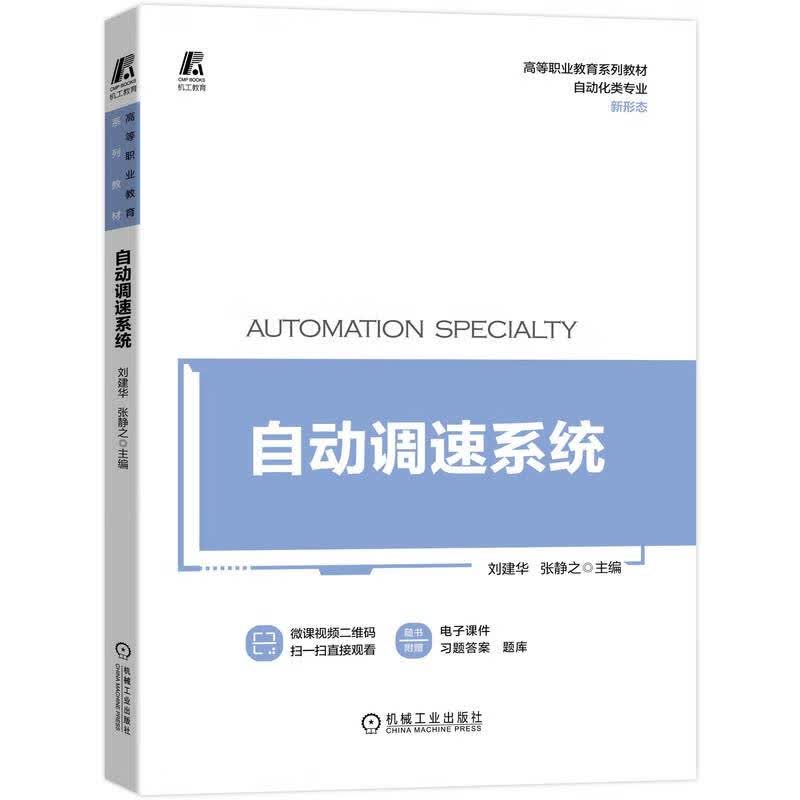 自动调速系统