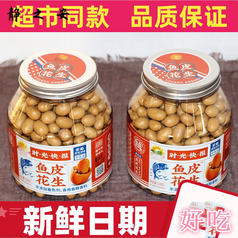 梦信加州原野鱼皮花生538g*2罐装正宗日1本豆炒货80后怀旧小吃零 加州