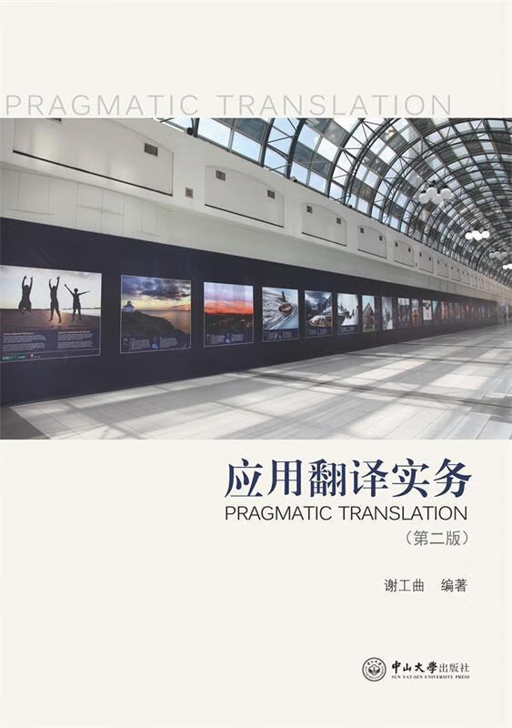 应用翻译实务