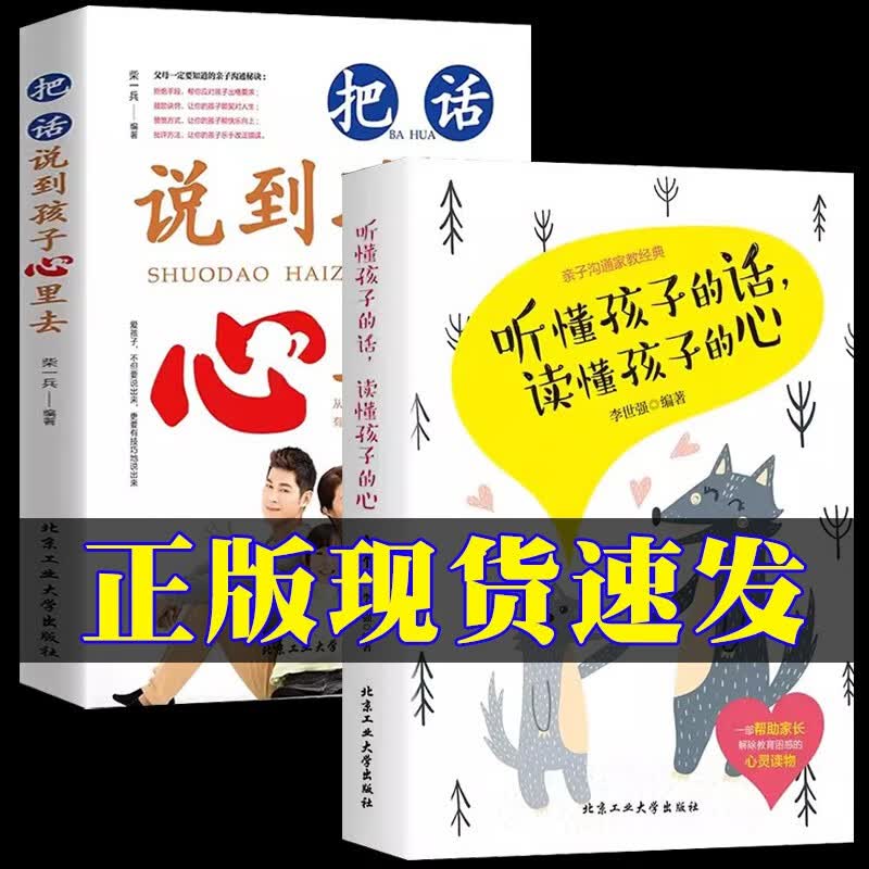 【正版可单选】教育孩子的书全套听懂孩子的话读懂孩子的心把话说到孩子心里去女孩你的安全最重要养育男孩青春期男女孩教育书籍育儿家庭教育指南正能量的父母话术训练