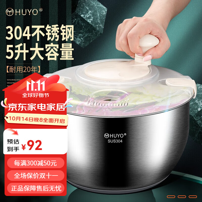 HUYO 304不锈钢蔬菜脱水器果蔬沙拉甩水器甩干机器厨房家用洗菜盆沥水器沥水篮果蔬滤水篮蔬菜脱水器 304不锈钢脱水器