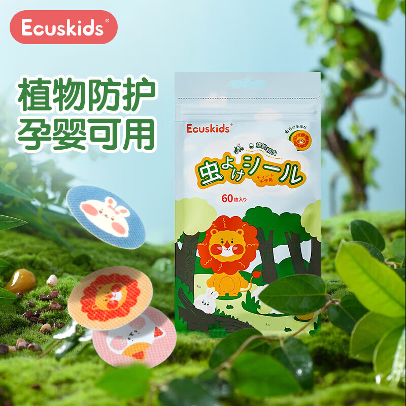 ecuskids植物精油贴防护贴婴儿60枚 儿童成人专用户外天然植物精油贴